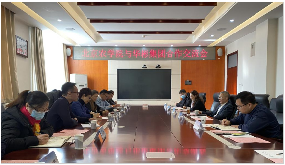 北京农学院与华彬集团合作交流会举行