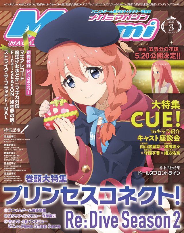 杂志「MegamiMagazine」2022年3月号封面公开