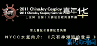 ֻ֪硷 2011 CJ cosplay